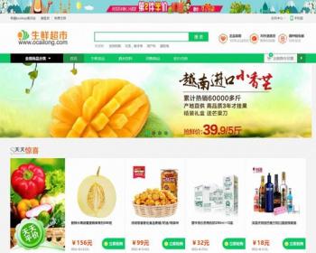 ECSHOP模板生鲜食品农产品商城源码+手机WAP+微信商城+微信支付