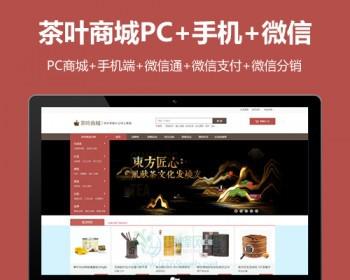 ecshop3.6 茶叶茶具商城网站模板源码 微信商城 微分销商城