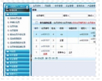 （完整版）php直销会员管理系统源码