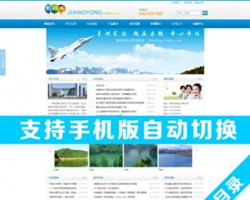 企业网站模板电脑html5手机版自动切换asp源码生成静态带后端蓝色