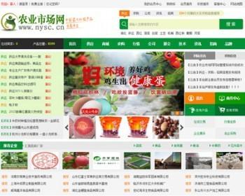 destoon7.0农业网站源码 三农b2b好模板 DT7绿色门户招商网站源码