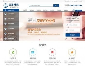 注册记账财税类织梦网站模板带移动端完整后端数据商业模板