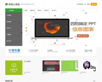 仿网易云课堂完整源码分享，基于THINKPHP内核二次开发版在线视频教育培训系统源码