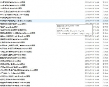 500套安卓源码含游戏等