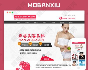 DEDECMS美容美体化妆公司企业官网网站织梦CMS模板源码带后端移动端
