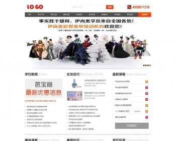 化妆培训机构学校类企业织梦模板