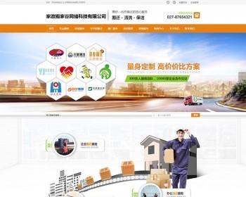 营销型家政公司网站源码 搬家公司网站源码 带手机版-黄色版