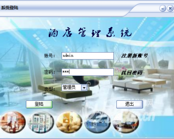C#酒店管理源码（含数据库以及PPT）winform