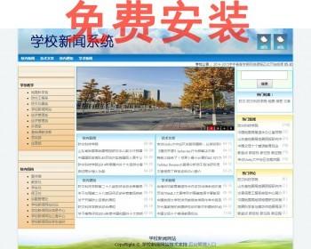 asp.net c#学校新闻发布网站源码 界面简洁美观