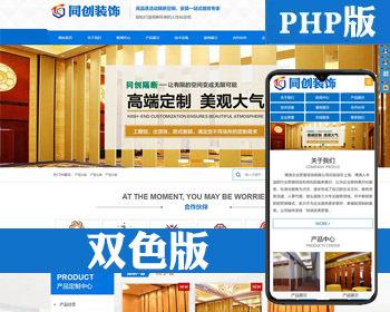 精品装修工程网站建设源代码程序 PHP隔断装饰网站模板带手机网站