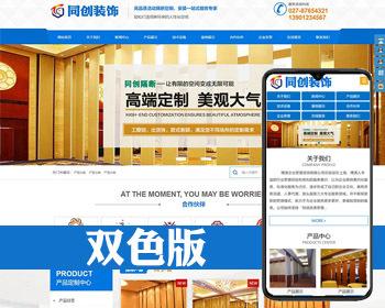 精品装修工程网站建设源代码程序 ASP隔断装饰网站模板带手机网站