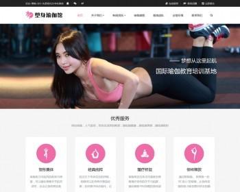 帝国CMS网站模板瑜伽馆整站HTML5响应式自适应