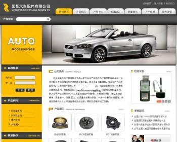 汽车配件公司网站 成品网站源码 PHPWEB企业建站