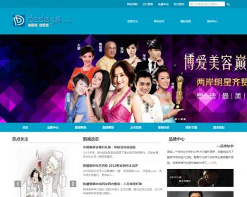 蓝色整形医院医疗美容资讯美容类织梦模板