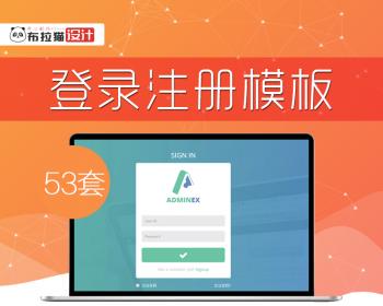 高端HTML5网站登录注册页面静态模板源码 divcss手机登录登录