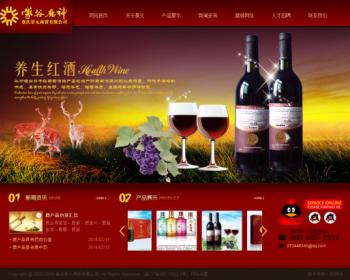 红酒网站源码 红酒公司网站程序 红色酒类食品企业网站源码