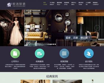仿上海欧洛软装官网源码模板  通用网站模板程序