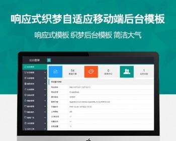 响应式织梦自适应手机手机端后端模板（layui框架）