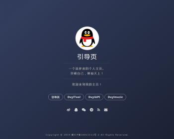 大气个人主页引导页源码 引导单页