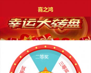 网页版本ajax方式转盘可配置大转盘抽奖php源码