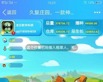 优化版本2久复庄园果园复利APP农场游戏