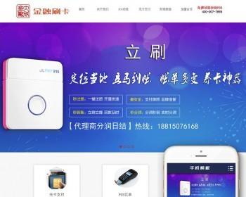刷卡pos机金融类织梦dedecms模板（带移动端）+PC+手机端+利于SEO优化