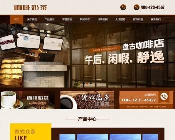 咖啡奶茶食品餐饮店类网站织梦dedecms模板（带移动端）