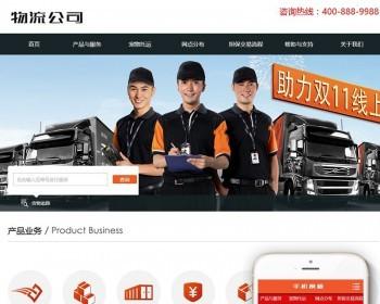 物流快递行业类织梦模板（带移动端）