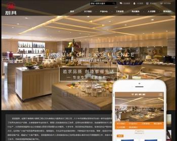 厨具工程设施类织梦模板（带移动端）