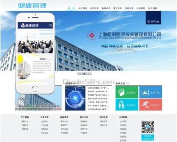 医疗健康管理类企业织梦dedecms模板（带移动端）