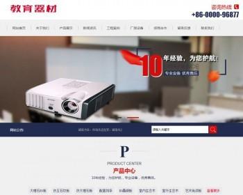 蓝色风格办公器材行业织梦模板（带手机手机端）