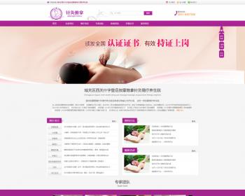 紫色 推拿 针灸企业网站模板 美容 保养 理疗 养生院网站源码