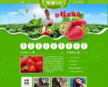 绿色水果蔬菜类织梦模板（带移动端）