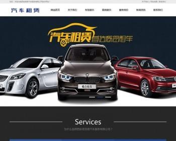 汽车租赁服务类网站织梦模板（带移动端）+PC+手机端