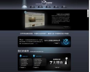 织梦html5网络设计公司黑色整站模板