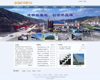 大气工业行业钢铁企业织梦模板