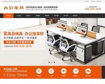 【商业版】营销型办公家居家具产品类网站织梦模板（带移动端）