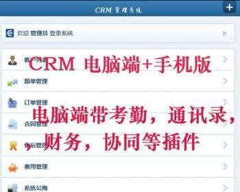 2016CRM用户管理系统 带手机版