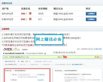 【价值68】VIP客户组担保购买插件 完美版