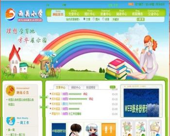 幼儿园、西关小学网站模板|asp学校网站源码|学校网站管理系统