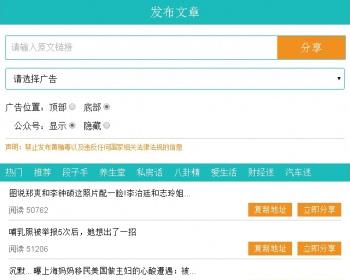 12月掌上推广微信文章广告植入营销系统源码|升级微信朋友圈文章广告推广神器