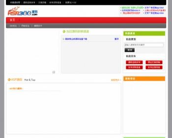 高仿ASP300源码下载站整站源码 采用DEDECMS织梦内核