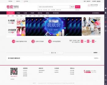 华美飞天侠卷皮网7.8淘客系统源码/仿折800/免受权