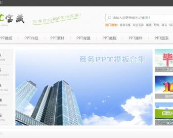 92GAME《PPT宝藏》幻灯模板宝藏站。保证采集