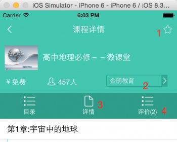 仿百度传课iOS源码 手机app项目源码