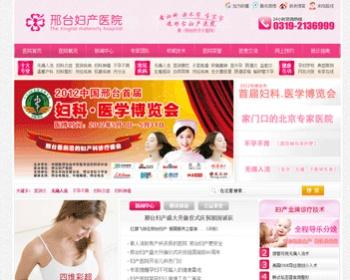 妇科医院网站模板专业大气妇产医院网站模版织梦php源码带后端