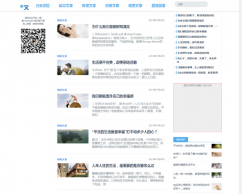 好记网络美文网 微信 清爽文章阅读网站源码 带手机版带采集