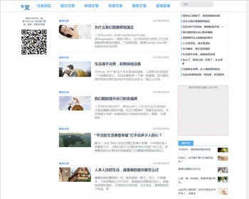 好记网络美文网 微信 清爽文章阅读网站源码 带手机版带采集