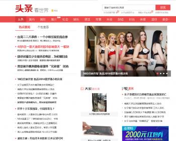 织梦dede新闻网站源码