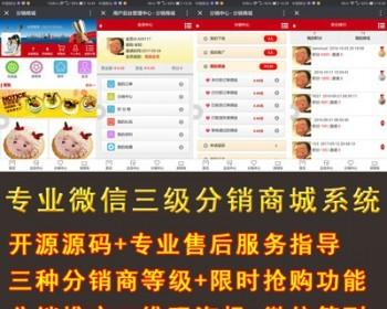微信三级分销商城系统开源源码3种分销商等级分销推广二维码海报